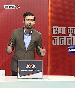 ओली, प्रचण्ड बराबर, त्रिविमा गरे भागबण्डा ! विद्वानहरु पनि नेताको चाकडीमा । सिधाकुरा जनतासंग । | News24 Nepal