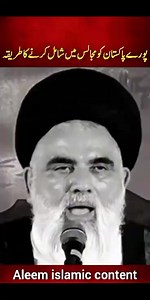 126K views · 10K reactions | Purey Pakistan ko majalis Mei shamil krne ka teriqa ||Syed Jawad naqvi | Aleem Islamic content | Facebook