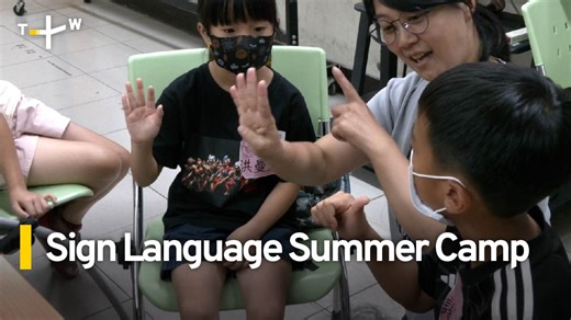 A sign language summer camp in Taiwan is teaching children life lessons and an appreciation for deaf culture. | TaiwanPlus News