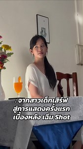 เบื้องหลัง เฉิ่ม Shot การแสดงครั้งแรกของน้องหยงยี่ 😍❤️🥰 #bangshot #movie #behindthescenes #เฉิ่ม #thailand