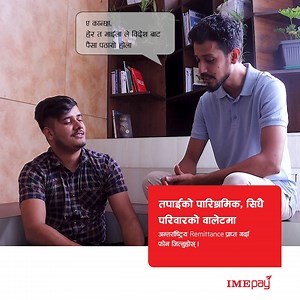 2.1K views · 77 reactions | विदेशबाट आउने पैसा सजिलै IME Pay मा...