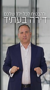 343 reactions · 18 shares | דירה לכל ילד (החל מהון עצמי 200 אלף ₪)...