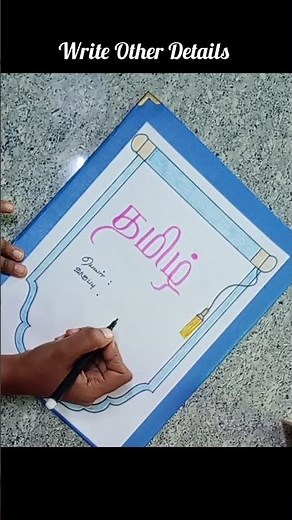 Easy Assignment Front Page Design Tamil Subject ✨🫰✨