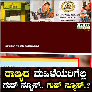 749K views · 3.8K reactions | Good News For Womens | ರಾಜ್ಯದ...