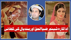 53K views · 1.4K reactions | خوبصورت اداکارہ شبنم، ضیاالحق اور بندیال کی کہانی | Samiullah khatir | Facebook