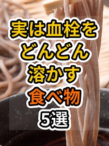 血栓を溶かす食べ物5選｜血流改善に効く食材まとめ
