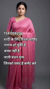 1.7K views · 531 reactions | 7581098236 कॉल करो #marriage #trending #love #wedding #partner | Divya Mishra | Facebook