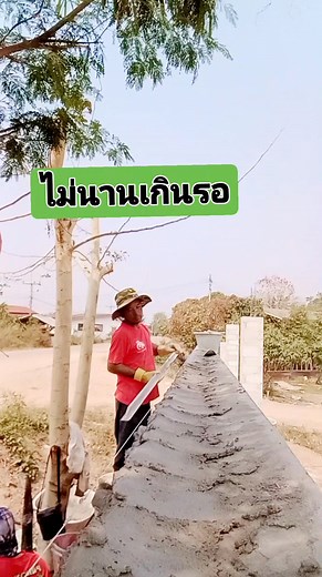 ไม่นานเกินรอคงเสร็จ Part 4 | Pooton Sisulad