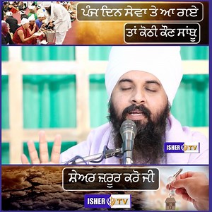 10K views · 833 reactions | ਪੰਜ ਦਿਨ ਸੇਵਾ ਤੇ ਆ ਗਏ ਤਾਂ ਕੋਠੀ ਕੌਣ ਸਾਬੂ | Baba Harvinder Singh Ji Rauli Wale | IsherTv | Isher TV | Facebook