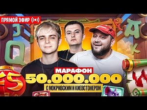 ZLOY Закупил Призовых на 50.000.000! Бонуски Онлайн! #buster #zubarefff #evelone192! Заносы Недели!