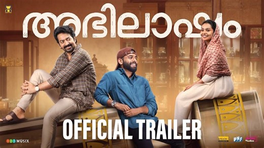 'അഭിലാഷ'ത്തിന്റെ ട്രെയിലര്‍ പുറത്ത്, ചിത്രം പെരുന്നാള്‍ റിലീസായി മാര്‍ച്ച് 29ന്