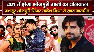 1.1K views · 64 reactions | 2024 में Bhojpuri गानों का होगा बोलबाला, नए साल पर देखिये मशहूर सिंगर Rakesh Mishra से ख़ास बातचीत #rakeshmishra #rakeshmishrasongs #bhojpurisongs2024 | Samachar Plus -Jharkhand/Bihar | Facebook