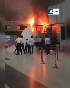 Fire breaks out inside Kolkata's Netaji Subhas Chandra Bose International Airport | Sk Live