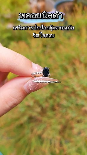 แหวนพลอยแท้นิลดำ #memorygemlive #TikTokหน้าฝน #TikTokShopFashionWeek #MenstyleByTikTok #แฟชั่นท่านชาย