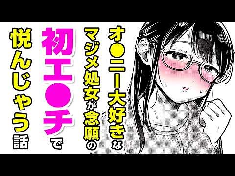 【エロ漫画】オ○ニー好き巨乳メガネJDの初エ○チ!? 同級生にスケベ自撮りを見られる⇨興奮MAXで流されるままS○Xする展開に!?「知らないカタチ」【公式・ワニマガジン社】【ボイスコミック】