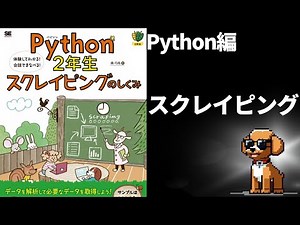 初心者向け！Pythonで簡単Webスクレイピング入門