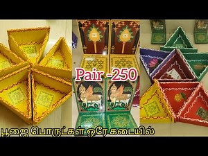 8220627167 அட இங்க இவ்வளவு இருக்கா😍| பூஜை பொருட்கள் ஒரே கடையில்| Pooja items in chennai #pooja