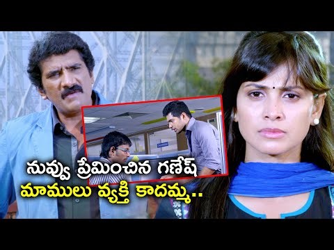 నువ్వు ప్రేమించిన గణేష్ మాములు వ్యక్తి కాదమ్మ | Weekend Love Full Movie Scenes | Adti, Supriya