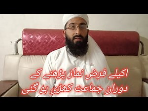 اکیلے فرض نماز پڑھنے کے دوران جماعت کھڑی ہو گئی