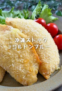 平日も楽する30分で作る5日分の冷凍ストックレシピ