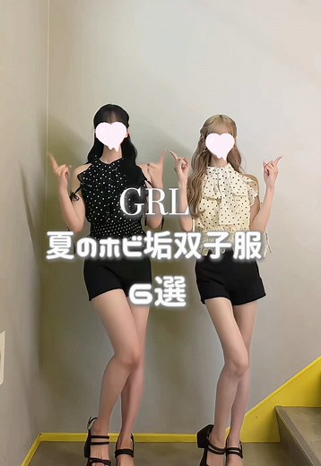 頭の先から足の先まで全身GRLコーデ♡ 写真映えメインで組んでみたので、何でも質問ください♡ #GRL #grl購入品 #グレイル #ホビ垢 #双子コーデ @GRL_official