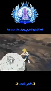 1.1M views · 26K reactions |  #onepiece #naruto #dragonball #anime #attackontitan #blackclover #bleach #hunterxhunter #deathnote #reels #facebookreels #reel #انمي #ونبيس #ناروتو #دراغونبول | Zoro Hunter | Facebook
