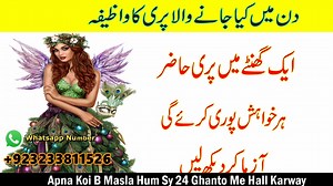 Doulat Wali Pari Ka Amal | Pari Ka Amal | Noorani Amliyat #parikihazri #parikaamal #parikisadhna #nooraniamliyat #amliyat #wazifa | Amliyat ki dunya | Facebook