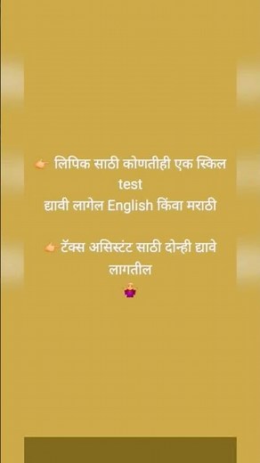 MPSC clerk skill test update