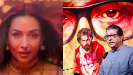 Yek Number: 'येक नंबर' सिनेमात दिसणार राज ठाकरे? चित्रपटाच्या ट्रेलरमध्ये दिसली मलायका अरोराची झलक