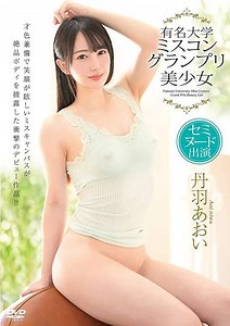 Aoi Niwa/Appeared in a famous university beauty pageant grand prix beautiful girl semi-nude - Movie