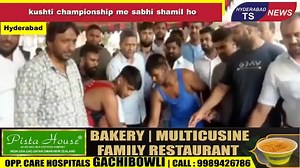 Aaj Hyderabad district amateur wrestling association ki janib se under 17 (cadet) boys and girls Hyderabad district wrestling championship munaqqit kare Jisku sri ram vayamshala tulja pahelwan talim Aur sant gadge baba rajaka welfare sang ne organised kiya is programme me karwan constituency mla kousar mohiuddin batour e chief guest shareek huwe aur pahelwano ka hosla badaey is mouke pe Kariya Pahelwan Suraj Singh Rajesh singh All Rajak Samaj ke Sabhi committee members moujood the | Hyderabad TS
