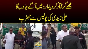 6.7K views · 85 reactions | Mujhe Maro Ya Giraftar Karo Main Agay Jaonga | Ali Zaidi aur Police Main Jhadap | Capital TV | Facebook