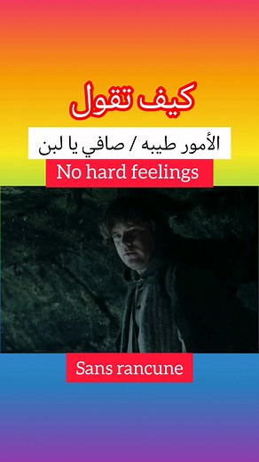 25K views · 427 reactions | No hard feelings... | English and French Learning | Facebook