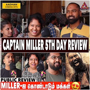 5.5K views · 145 reactions | Captain Miller 5th Day Public Review | Tamil Movie Review | Dhanush | GV Prakash | Arun Matheshwaran #CaptainMiller #CaptainMillerDay5Review #CaptainMillerReviewTamil #CaptainMillerTamilReview #Dhanush #ArunMatheshwaran #PriyankaMohan #ShivaRajkumar #CaptainMillerHonestReview #CaptainMillerPublicOpinion #GVPraksh #CaptainMillerDhanussFansReview | Aadhan Entertainment | Facebook