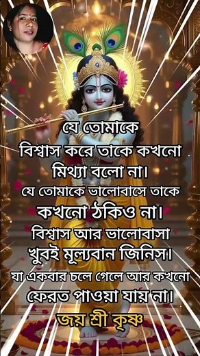 5 মিনিটে শ্রীকৃষ্ণের বাণী শিখুন 🙏🙏#hare Krishna Radhe Radhe 🙏🙏#viralshort #motivation