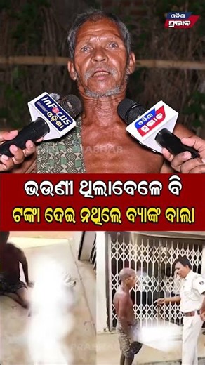 ଭଉଣୀ ଥିଲାବେଳେ ବି ଦେଇ ନଥିଲେ କହିଲେ ଜିତୁ ମୁଣ୍ଡା Jitu Munda || Odisha Prabhab