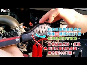 飛樂『EBC-541』車輛啟動步驟教學