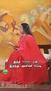 31K views · 583 reactions | Break up-ல இருந்து வெளியே வருவது எப்படி? | How to Cope With Breakup? #Breakup #lovefailure #relationship #Sadhguru #Sadhguru Tamil | Sadhguru Tamil | Facebook