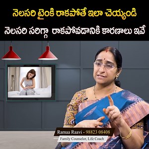 Ramaa Raavi Explaining Periods Problems and Solutions. నెలసరి టైంకి రాకపోతే ఇలా చెయ్యండి నెలసరి సరిగ్గా రాకపోవడానికి కారణాలు ఇవే. #sumantvramaaraavi #ramaaraavi #anchorjaya #womenshealth #periods #healthylife #healthtips | Sumantv Women Interviews | Facebook