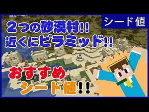 【マイクラ】おすすめシード値 No007【JAVA】【ver1.18.2】