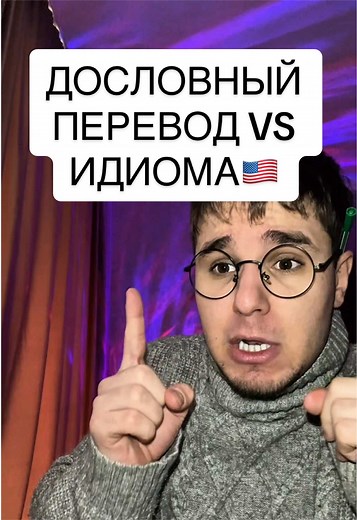 Как сказать «в целости и сохранности/цел и невредим» на Английском языке? Идиомы против дословного перевода! #английский #английскийонлайн #английскийязык #английскийдляначинающих #fyp