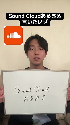 Sound Cloudあるある言いたいぜ｜SoundCloudあるあるネタまとめ