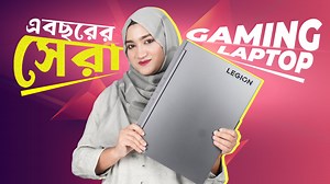 বাজেটের মধ্যে লেনোভো ব্র্যান্ডের অসাধারণ একটি গেমিং ল্যাপটপ। বিস্তারিত জানতে সম্পূর্ণ ভিডিও টি দেখুন... #Lenovo #lenovolegionlaptop #GamingLaptops #SmartBD #smarttechnologies | Smart Technologies