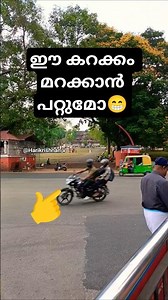 ഈ കറക്കം മറക്കാൻ പറ്റുമോ😁