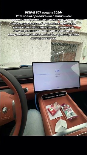 DEEPAL S07 модель Установка приложений с магазином приложений, ( можно скачивать и удалять любые пр