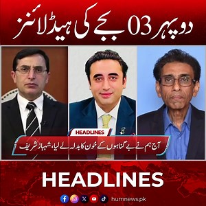 306K views · 12K reactions | Hum News Headlines Today 03 PM | 10 May 2025 | ہم نیوز ہیڈلائنز | HUM News | Facebook