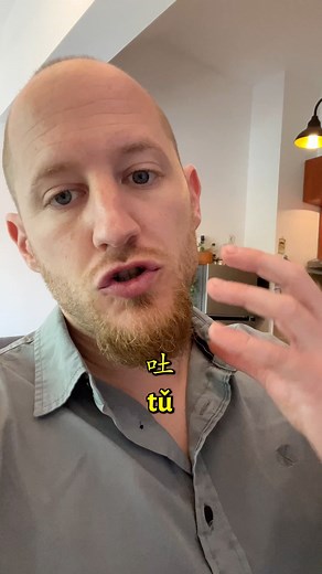 26 reactions | This Chinese character 吐 means to “spit” or to “vomit” 濫 #speakchinese #mandarinlearning #pinyin | Mandarin Blueprint | Facebook