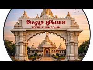 સિધ્ધપુર મુક્તિધામ ભાગ __૧ કોણ કોણ આવેલું મીત્રો...👍👍👍#like #subcribe