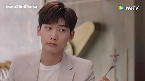 ใครว่าฉันจะป้อนอาหารเธอหละ 😏 โอ้ยยยยยย หยอกแบบนี้มีใจให้เค้ารึเปล่านะซีอี้! 🎬 ดู #พรหมลิขิตนี้คือเธอ ได้ทาง 👉🏻 https://bit.ly/2ACO7MA #WeTVth #WeTVซีรีส์จีน #YouAreMyDestiny | WeTV Thailand