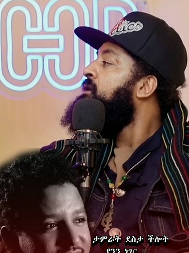 Leul Hailu: Esatu Seate Wechew Gud - Tamrat Desta